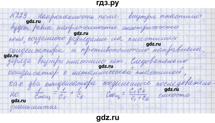 ГДЗ по физике 10 класс Пурышева рабочая тетрадь Базовый уровень задача - 229, Решебник №1