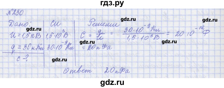 ГДЗ по физике 10 класс Пурышева рабочая тетрадь Базовый уровень задача - 230, Решебник №1