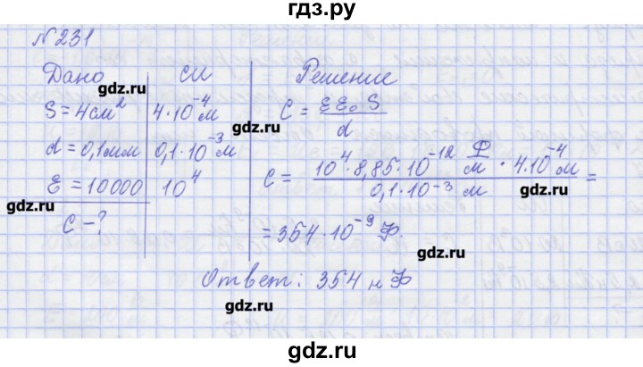 ГДЗ по физике 10 класс Пурышева рабочая тетрадь Базовый уровень задача - 231, Решебник №1
