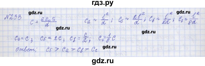ГДЗ по физике 10 класс Пурышева рабочая тетрадь Базовый уровень задача - 233, Решебник №1