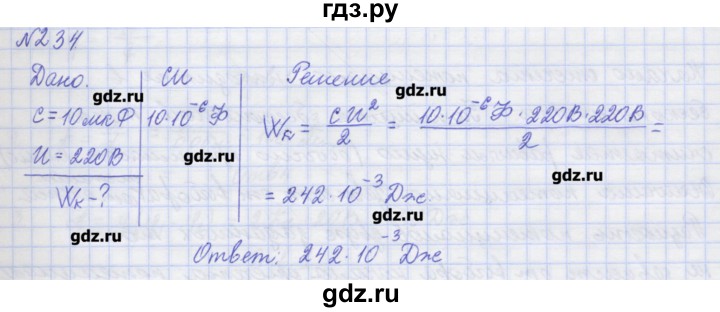 ГДЗ по физике 10 класс Пурышева рабочая тетрадь Базовый уровень задача - 234, Решебник №1