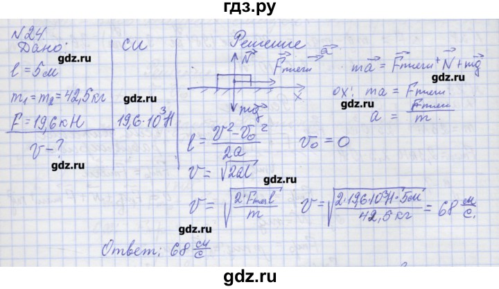 ГДЗ по физике 10 класс Пурышева рабочая тетрадь Базовый уровень задача - 24, Решебник №1