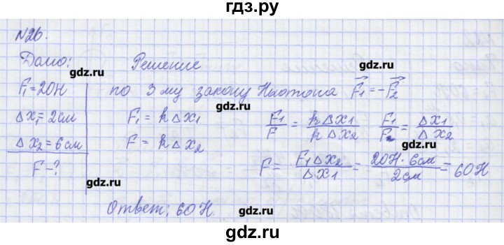ГДЗ по физике 10 класс Пурышева рабочая тетрадь Базовый уровень задача - 26, Решебник №1