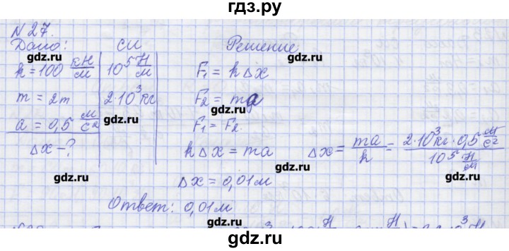 ГДЗ по физике 10 класс Пурышева рабочая тетрадь Базовый уровень задача - 27, Решебник №1