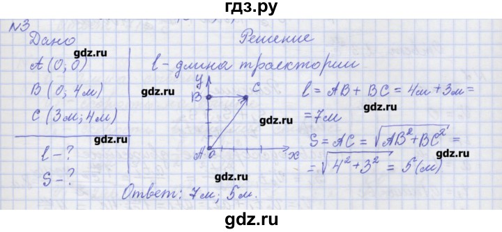 ГДЗ по физике 10 класс Пурышева рабочая тетрадь Базовый уровень задача - 3, Решебник №1