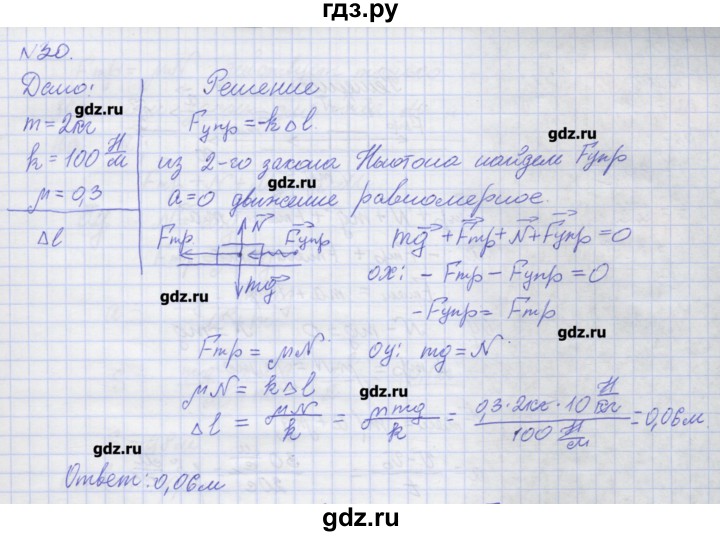 ГДЗ по физике 10 класс Пурышева рабочая тетрадь Базовый уровень задача - 30, Решебник №1
