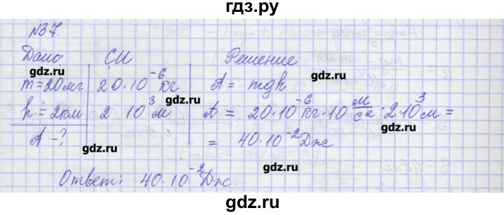 ГДЗ по физике 10 класс Пурышева рабочая тетрадь Базовый уровень задача - 37, Решебник №1