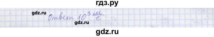 ГДЗ по физике 10 класс Пурышева рабочая тетрадь Базовый уровень задача - 45, Решебник №1