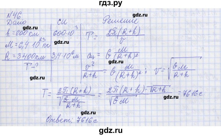 ГДЗ по физике 10 класс Пурышева рабочая тетрадь Базовый уровень задача - 46, Решебник №1