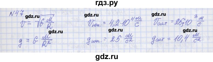 ГДЗ по физике 10 класс Пурышева рабочая тетрадь Базовый уровень задача - 47, Решебник №1