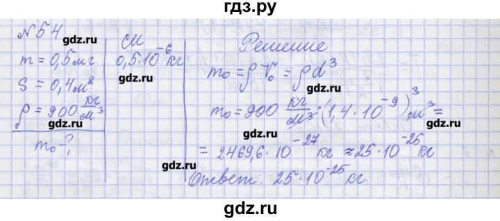 ГДЗ по физике 10 класс Пурышева рабочая тетрадь Базовый уровень задача - 54, Решебник №1