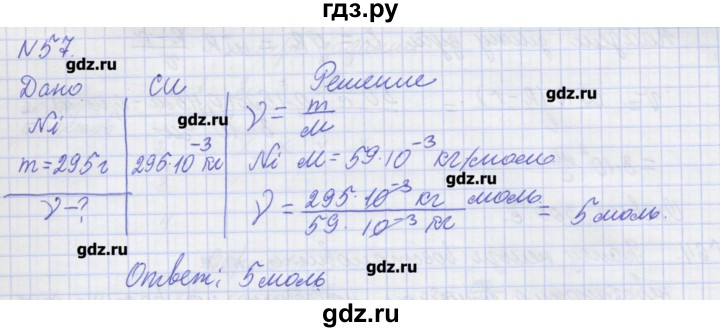 ГДЗ по физике 10 класс Пурышева рабочая тетрадь Базовый уровень задача - 57, Решебник №1