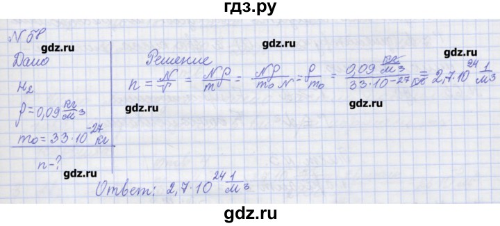 ГДЗ по физике 10 класс Пурышева рабочая тетрадь Базовый уровень задача - 58, Решебник №1