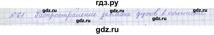 ГДЗ по физике 10 класс Пурышева рабочая тетрадь Базовый уровень задача - 61, Решебник №1