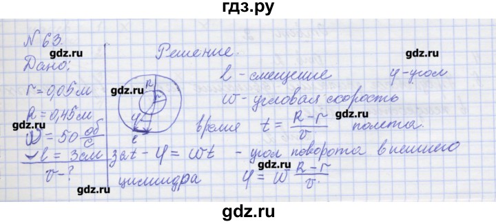 ГДЗ по физике 10 класс Пурышева рабочая тетрадь Базовый уровень задача - 63, Решебник №1