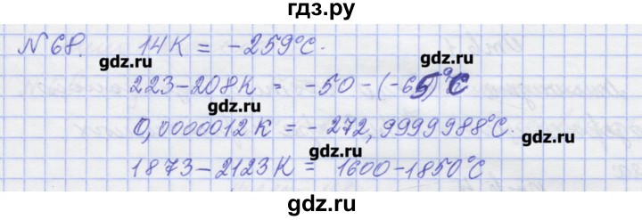 ГДЗ по физике 10 класс Пурышева рабочая тетрадь Базовый уровень задача - 68, Решебник №1