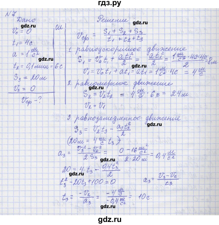 ГДЗ по физике 10 класс Пурышева рабочая тетрадь Базовый уровень задача - 7, Решебник №1
