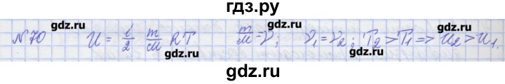 ГДЗ по физике 10 класс Пурышева рабочая тетрадь Базовый уровень задача - 70, Решебник №1