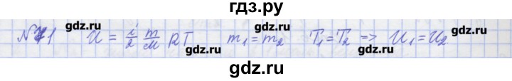 ГДЗ по физике 10 класс Пурышева рабочая тетрадь Базовый уровень задача - 71, Решебник №1