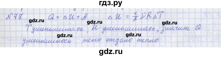 ГДЗ по физике 10 класс Пурышева рабочая тетрадь Базовый уровень задача - 77, Решебник №1