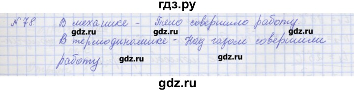 ГДЗ по физике 10 класс Пурышева рабочая тетрадь Базовый уровень задача - 78, Решебник №1