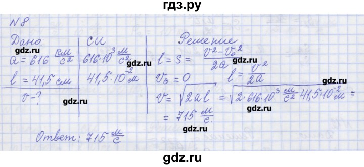 ГДЗ по физике 10 класс Пурышева рабочая тетрадь Базовый уровень задача - 8, Решебник №1