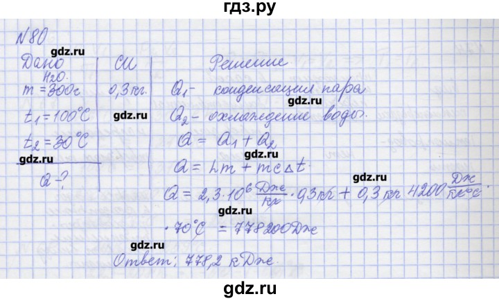 ГДЗ по физике 10 класс Пурышева рабочая тетрадь Базовый уровень задача - 80, Решебник №1