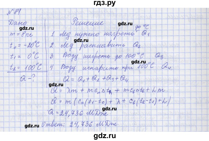 ГДЗ по физике 10 класс Пурышева рабочая тетрадь Базовый уровень задача - 81, Решебник №1