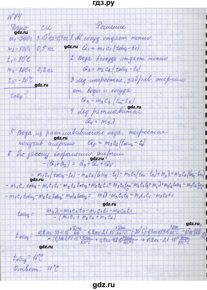 ГДЗ по физике 10 класс Пурышева рабочая тетрадь Базовый уровень задача - 84, Решебник №1