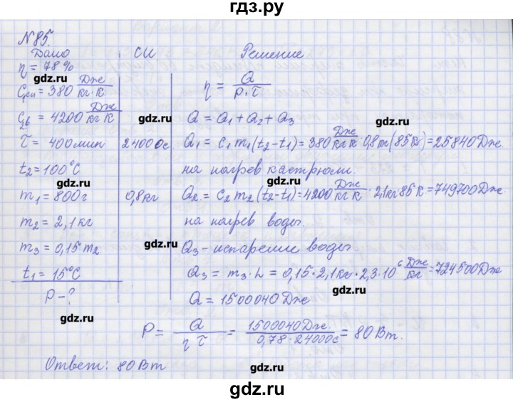 ГДЗ по физике 10 класс Пурышева рабочая тетрадь Базовый уровень задача - 85, Решебник №1
