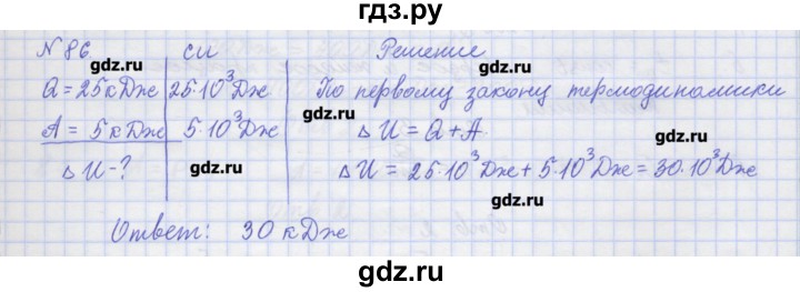 ГДЗ по физике 10 класс Пурышева рабочая тетрадь Базовый уровень задача - 86, Решебник №1