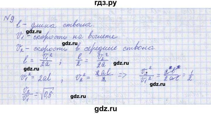 ГДЗ по физике 10 класс Пурышева рабочая тетрадь Базовый уровень задача - 9, Решебник №1