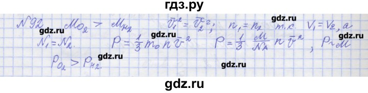 ГДЗ по физике 10 класс Пурышева рабочая тетрадь Базовый уровень задача - 92, Решебник №1