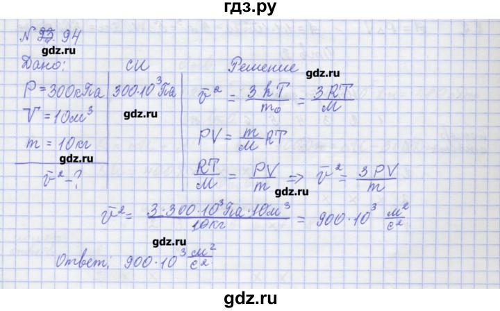 ГДЗ по физике 10 класс Пурышева рабочая тетрадь Базовый уровень задача - 94, Решебник №1