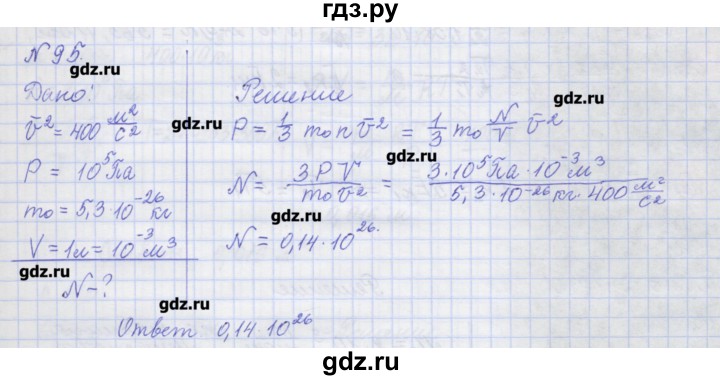 ГДЗ по физике 10 класс Пурышева рабочая тетрадь Базовый уровень задача - 95, Решебник №1