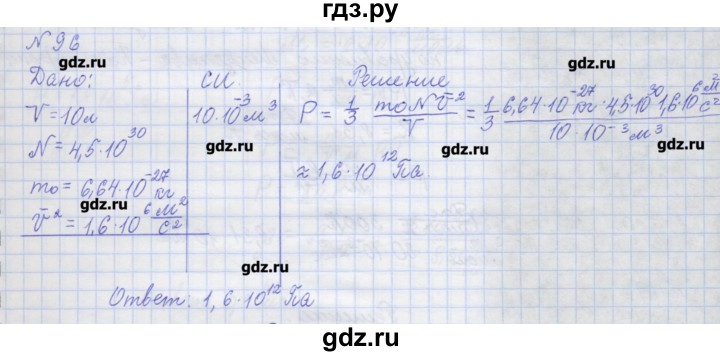 ГДЗ по физике 10 класс Пурышева рабочая тетрадь Базовый уровень задача - 96, Решебник №1