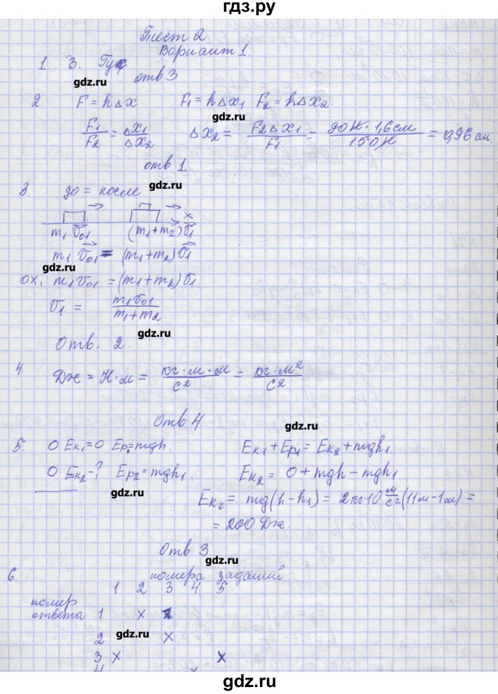 ГДЗ по физике 10 класс Пурышева рабочая тетрадь Базовый уровень тесты / тест 2. вариант - 1, Решебник №1