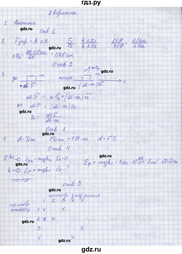 ГДЗ по физике 10 класс Пурышева рабочая тетрадь Базовый уровень тесты / тест 2. вариант - 2, Решебник №1