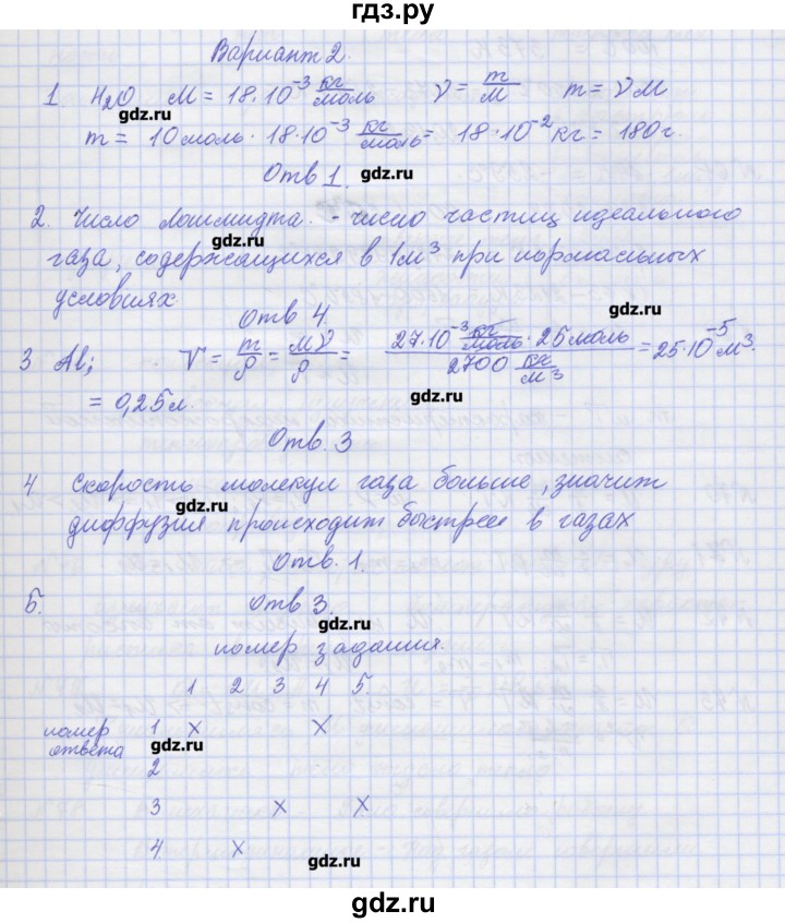 ГДЗ по физике 10 класс Пурышева рабочая тетрадь Базовый уровень тесты / тест 3. вариант - 2, Решебник №1