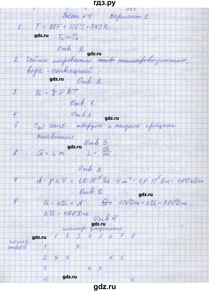 ГДЗ по физике 10 класс Пурышева рабочая тетрадь Базовый уровень тесты / тест 4. вариант - 1, Решебник №1