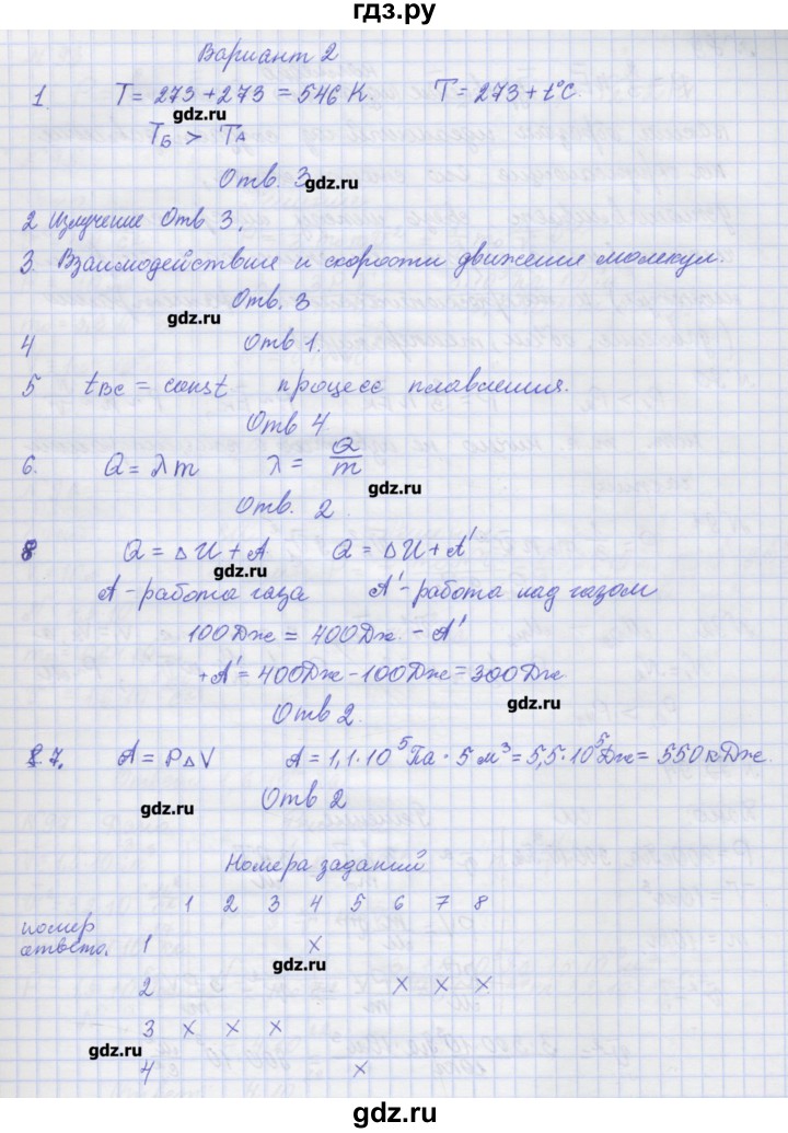 ГДЗ по физике 10 класс Пурышева рабочая тетрадь Базовый уровень тесты / тест 4. вариант - 2, Решебник №1