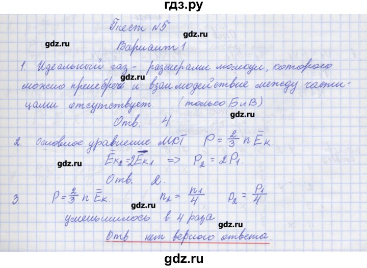 ГДЗ по физике 10 класс Пурышева рабочая тетрадь Базовый уровень тесты / тест 5. вариант - 1, Решебник №1
