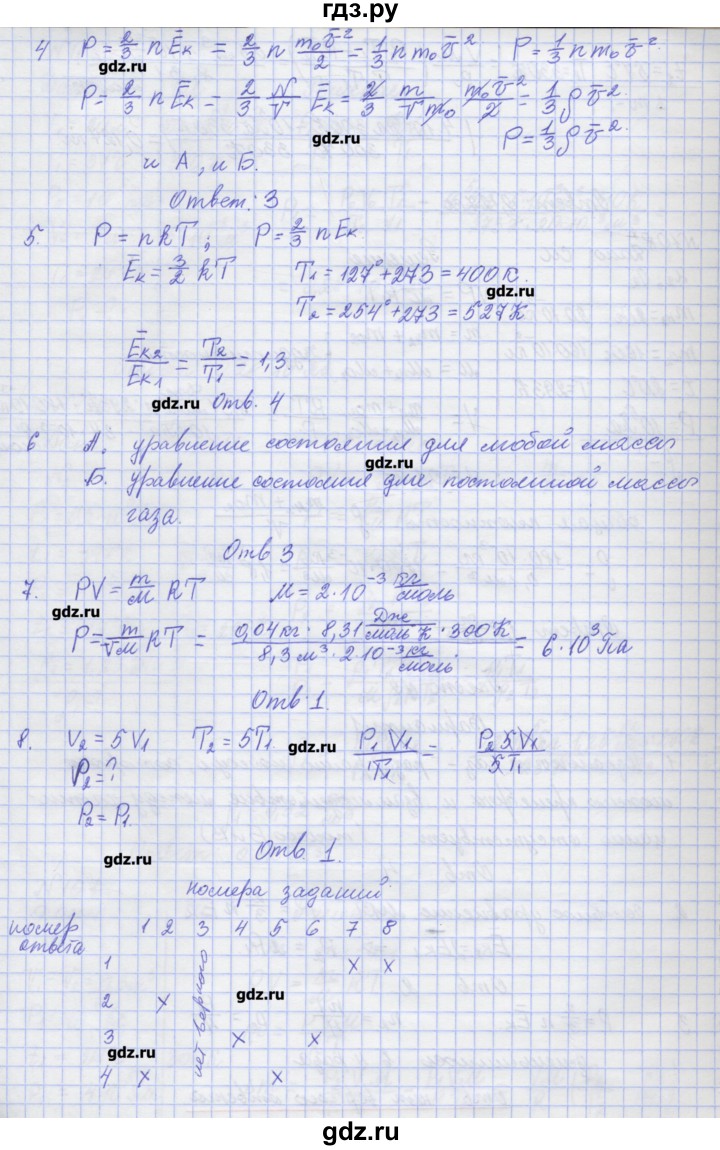 ГДЗ по физике 10 класс Пурышева рабочая тетрадь Базовый уровень тесты / тест 5. вариант - 1, Решебник №1