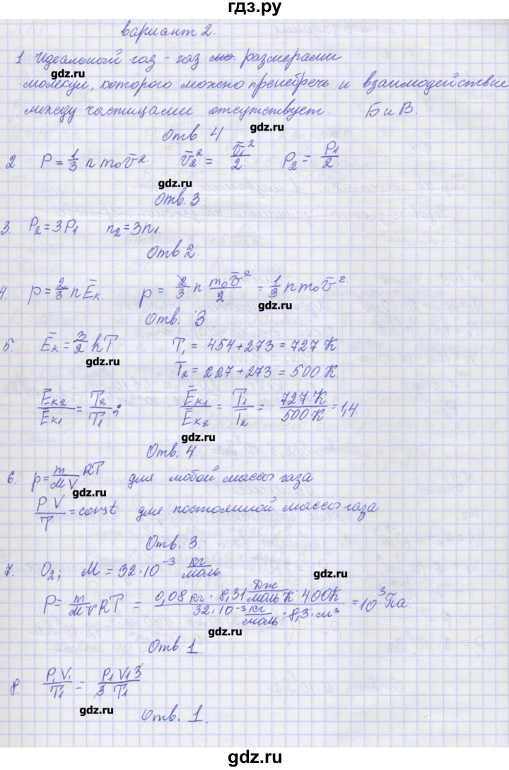 ГДЗ по физике 10 класс Пурышева рабочая тетрадь Базовый уровень тесты / тест 5. вариант - 2, Решебник №1