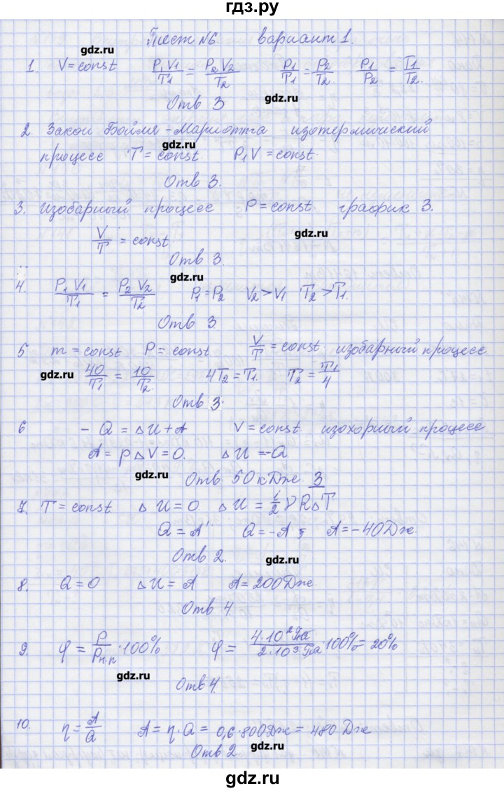 ГДЗ по физике 10 класс Пурышева рабочая тетрадь Базовый уровень тесты / тест 6. вариант - 1, Решебник №1