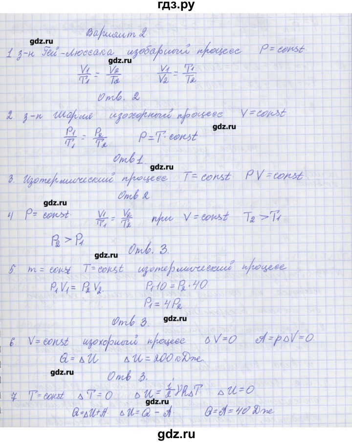 ГДЗ по физике 10 класс Пурышева рабочая тетрадь Базовый уровень тесты / тест 6. вариант - 2, Решебник №1