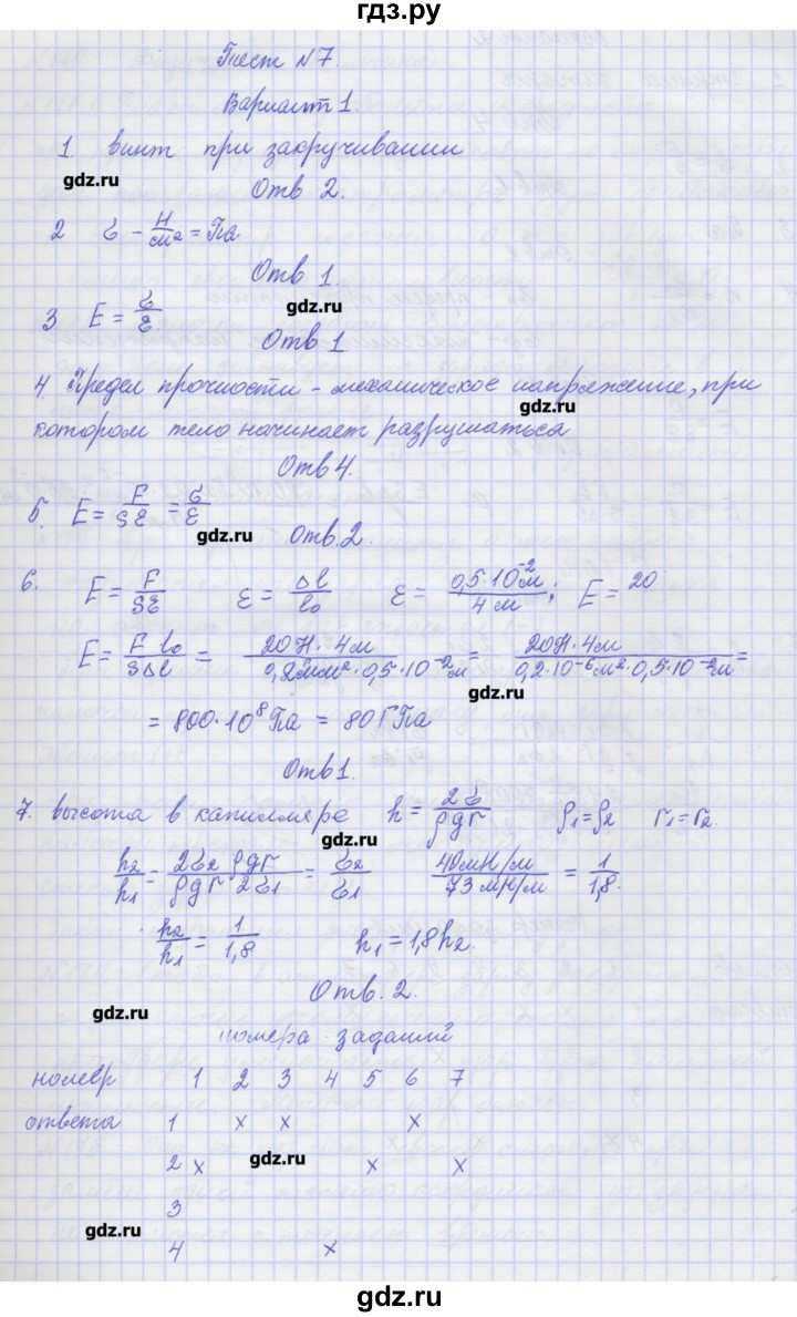 ГДЗ по физике 10 класс Пурышева рабочая тетрадь Базовый уровень тесты / тест 7. вариант - 1, Решебник №1