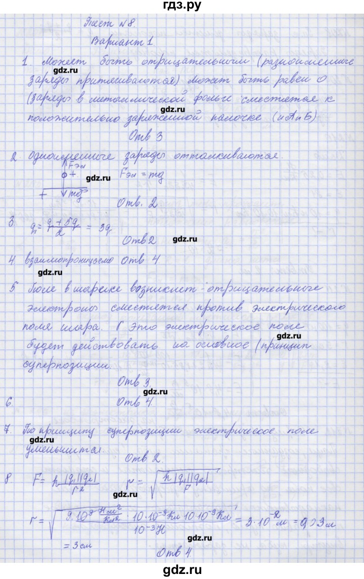 ГДЗ тесты / тест 8. вариант 1 физика 10 класс рабочая тетрадь Пурышева,  Важеевская