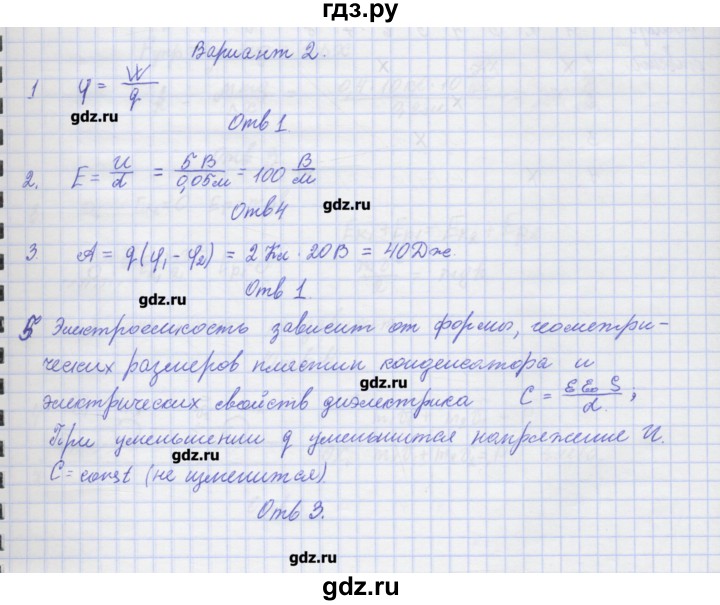 ГДЗ по физике 10 класс Пурышева рабочая тетрадь Базовый уровень тесты / тест 9. вариант - 2, Решебник №1