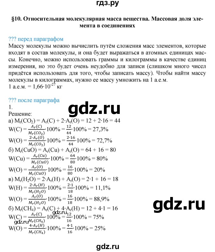 ГДЗ Параграф 10 Химия 8 Класс Кузнецова, Титова